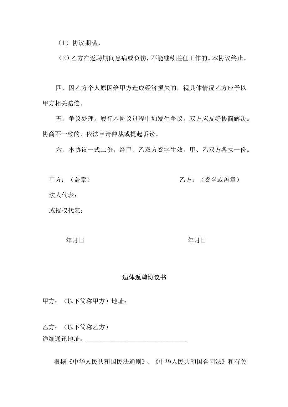 退休返聘协议书模板（精选5份）.docx_第3页