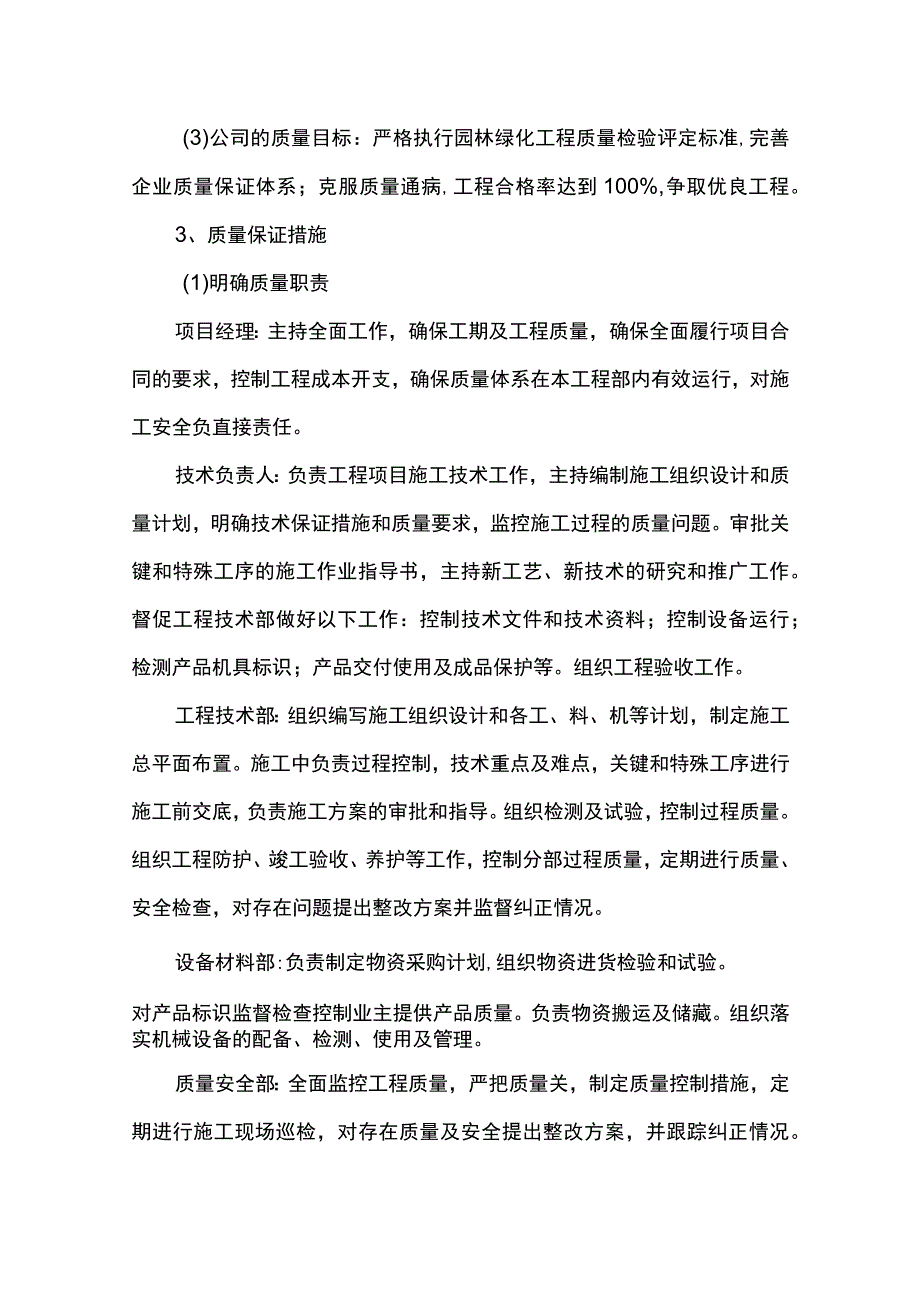 工程质量保证措施 (全面).docx_第2页