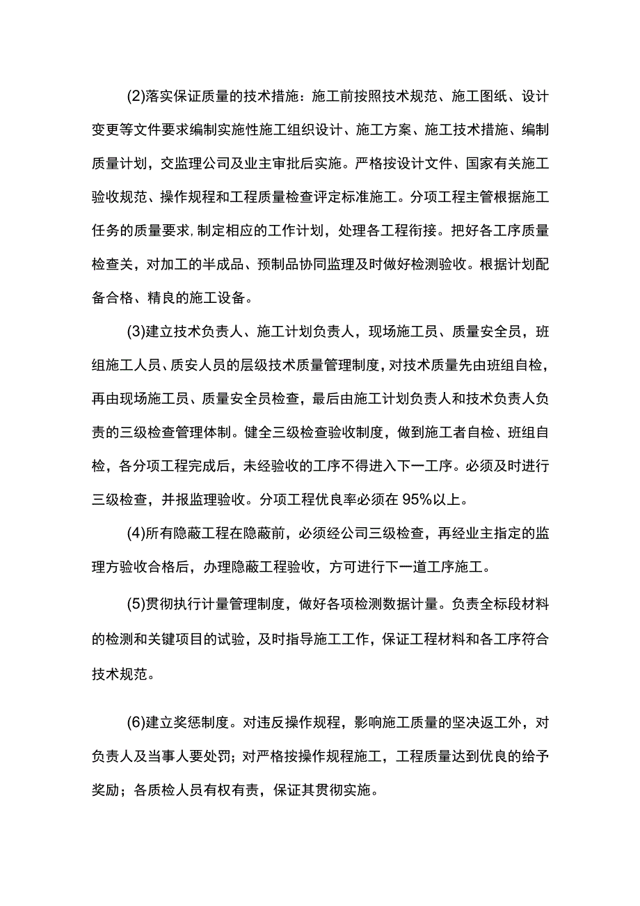 工程质量保证措施 (全面).docx_第3页