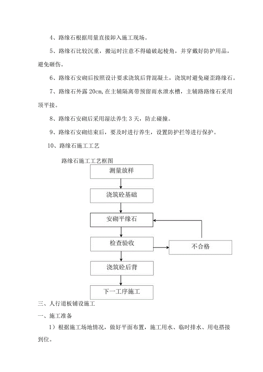 道路附属构筑物施工方案.docx_第2页