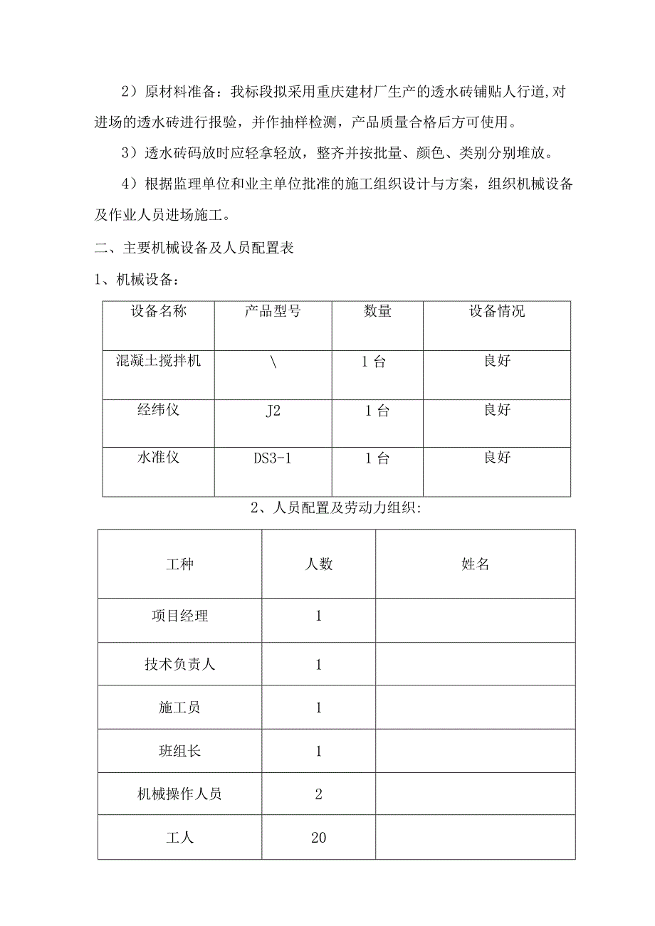 道路附属构筑物施工方案.docx_第3页