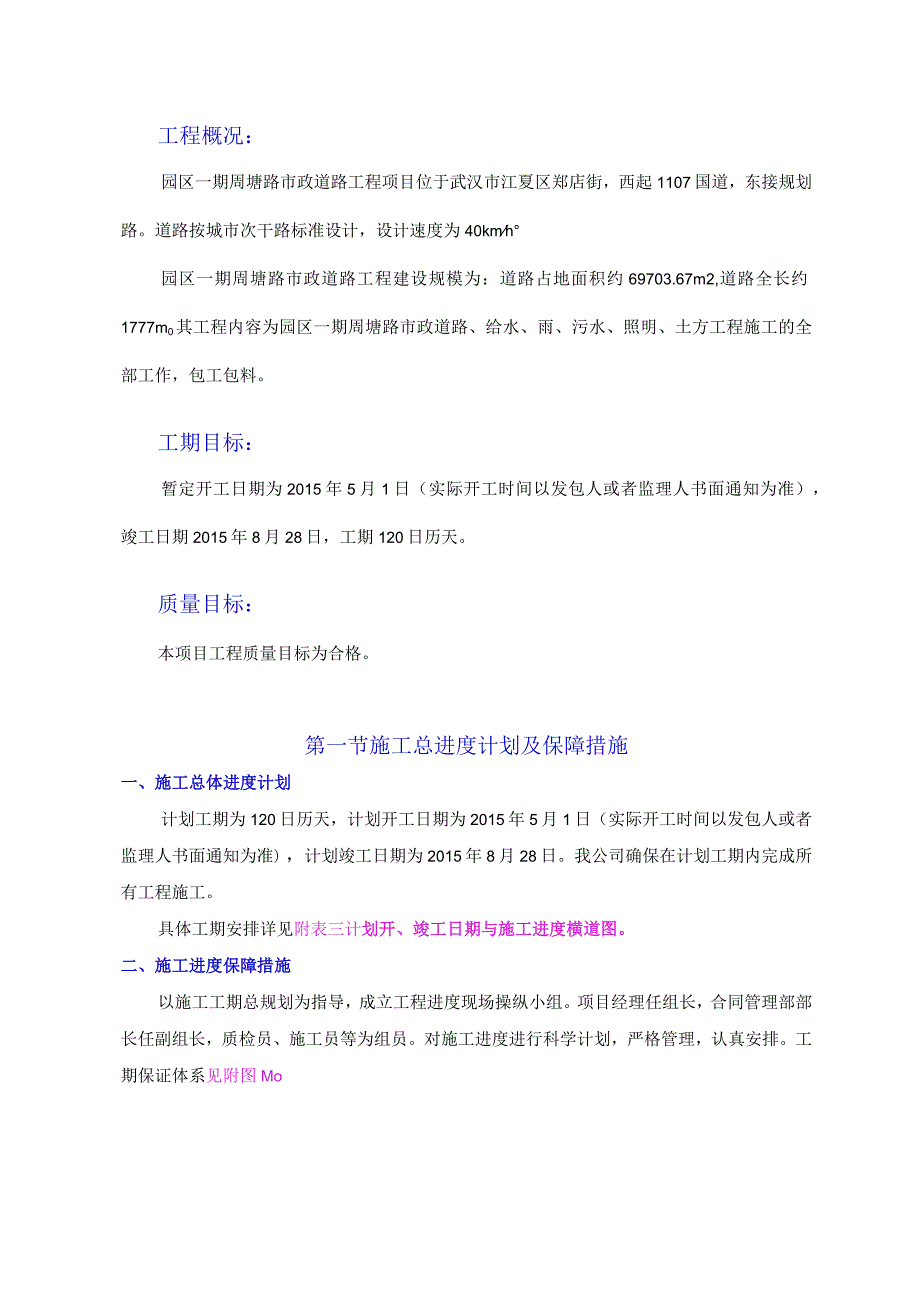 市政园区道路工程施工组织设计概述.docx_第3页