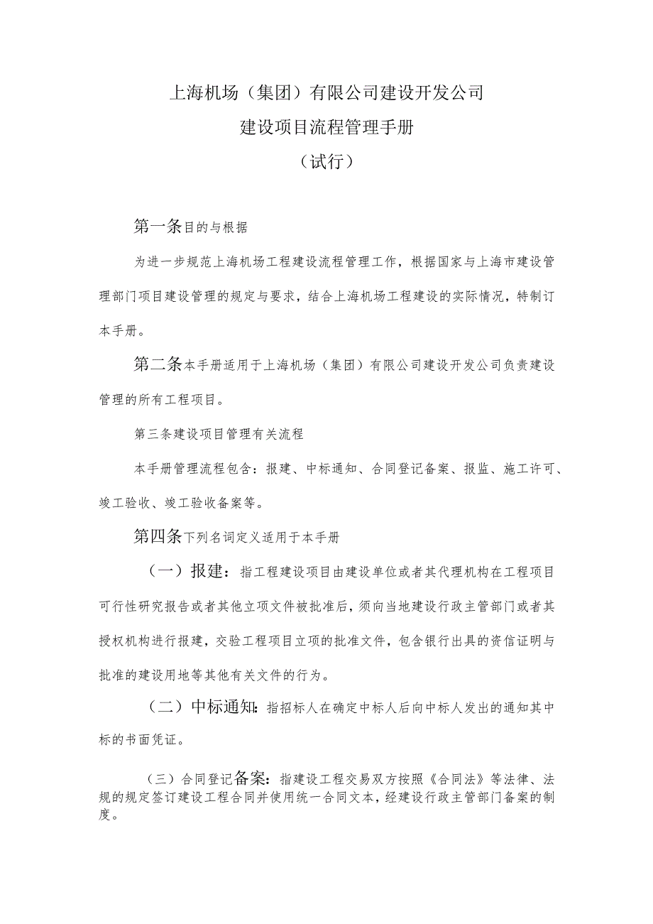 建设项目管理流程管理手册96整合审定稿.docx_第2页