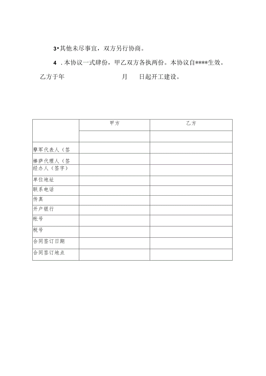 市政道路改造建设合作协议.docx_第2页