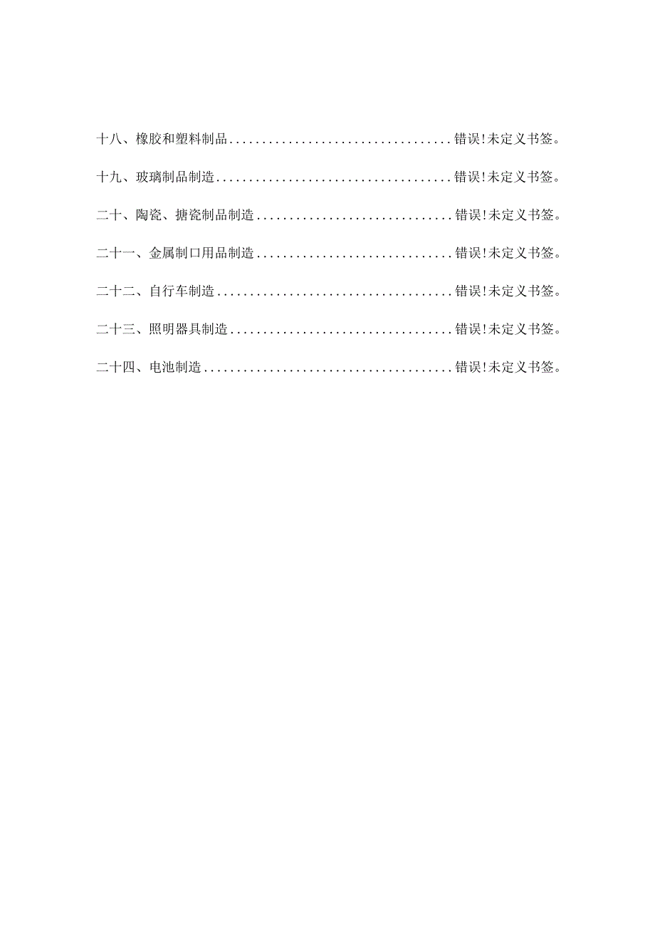 金属制品加工安全风险辨识分级管控指南.docx_第3页