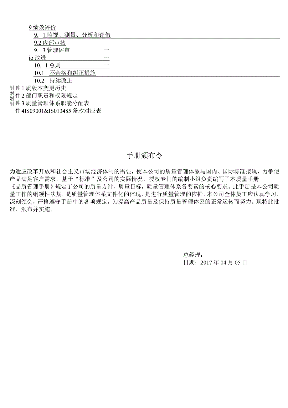 质量管理手册( ISO13485 最新版 ).docx_第3页