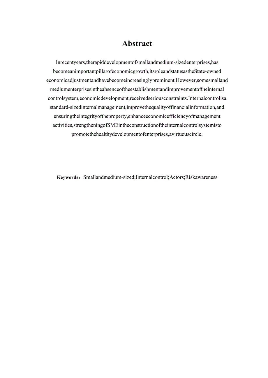 财务管理资料2023年整理-对中小企业内部控制制度的思考.docx_第3页