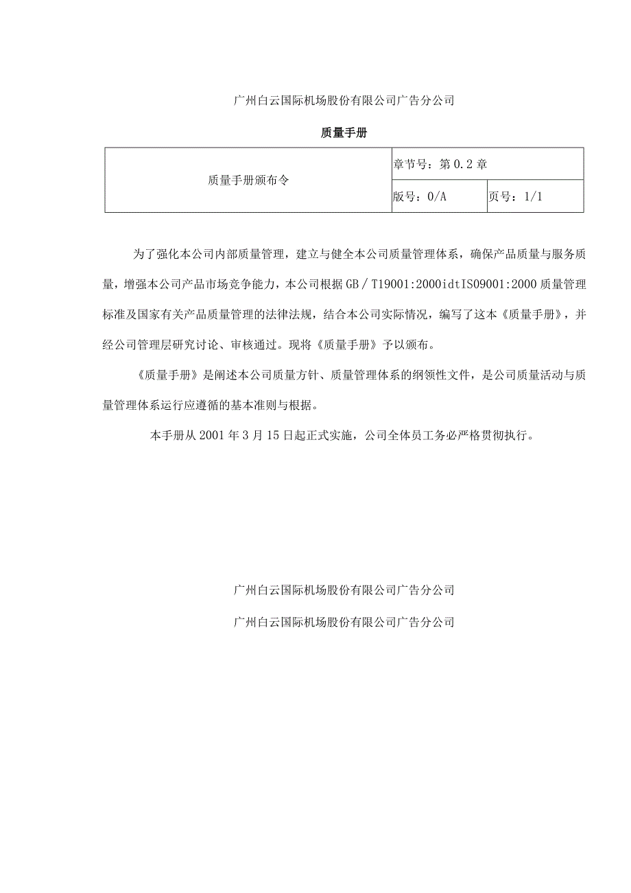 广州白云国际机场XX分公司质量手册(DOC 50页).docx_第3页