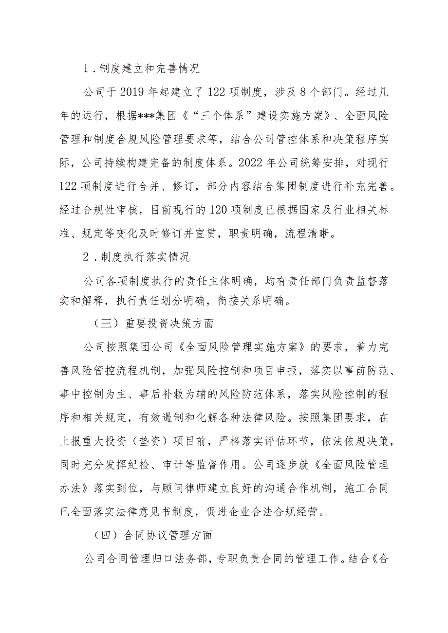 风险控制及合规管理实施情况报告.docx_第2页