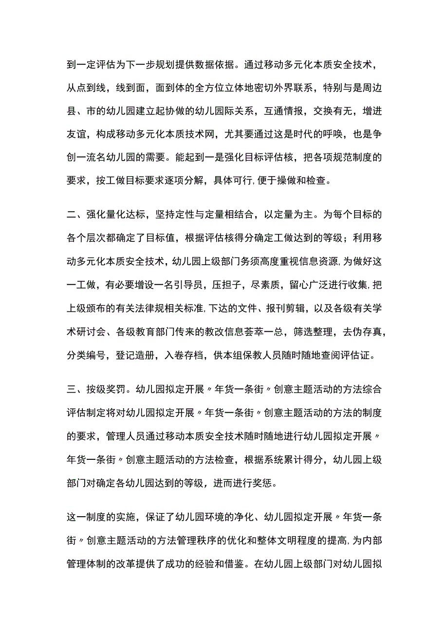 幼儿园开展“年货一条街”创意主题活动方案教案策划.docx_第2页