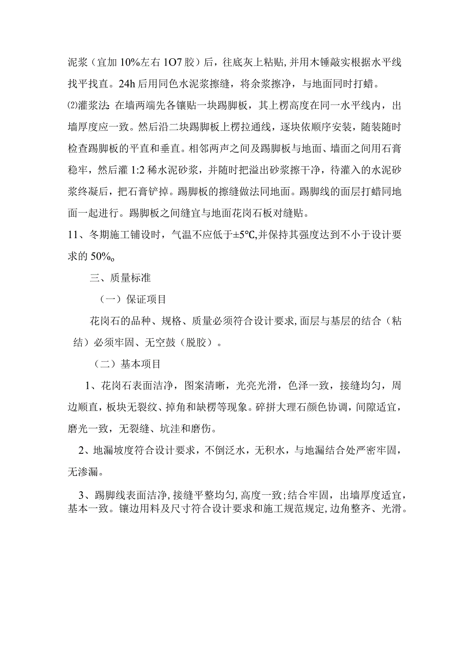 花岗岩地面安装方案.docx_第3页