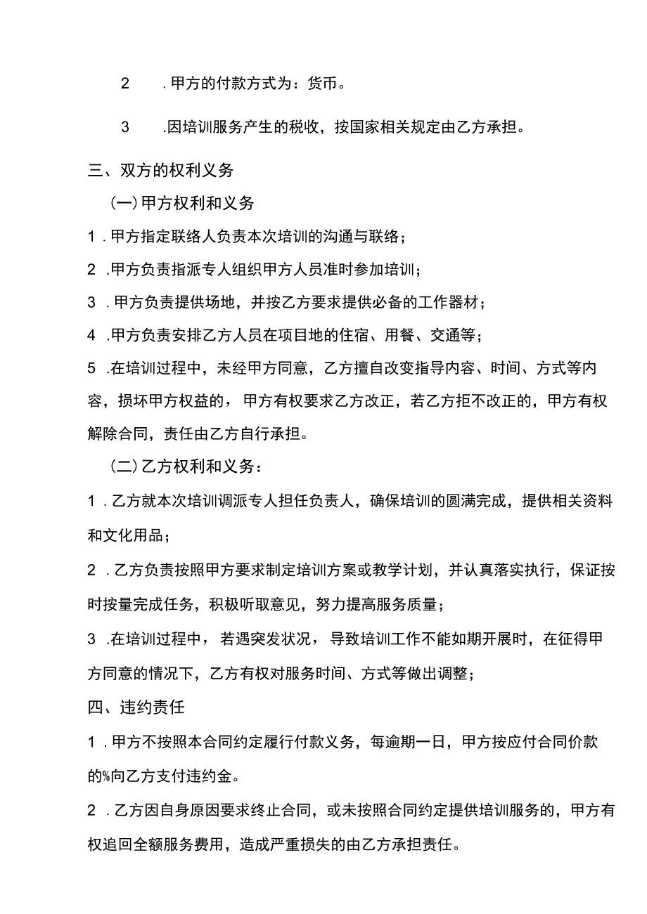 工厂执业操作资格取证培训合同.docx_第3页