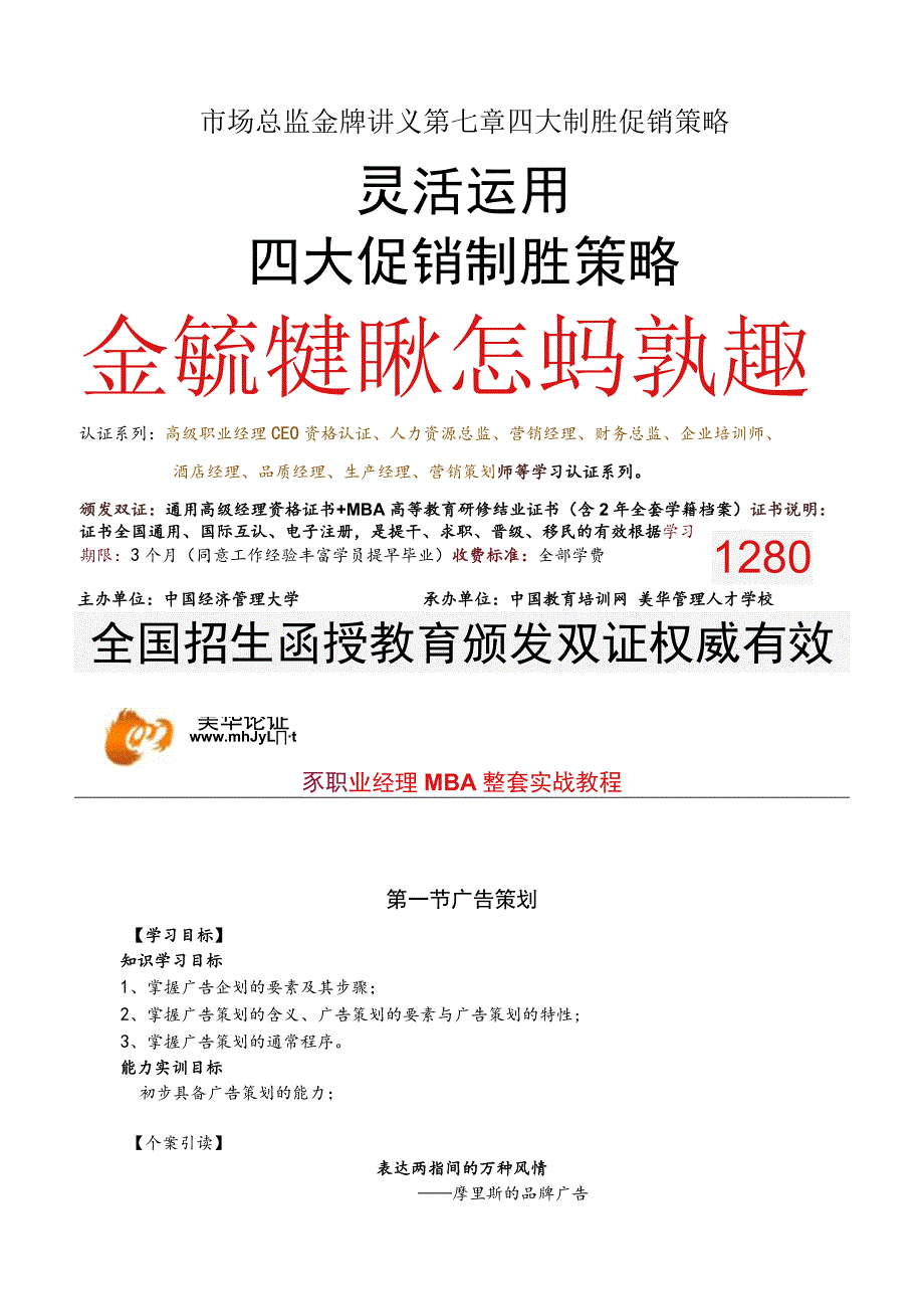 市场总监金牌讲义第七章四大制胜促销策略.docx_第1页