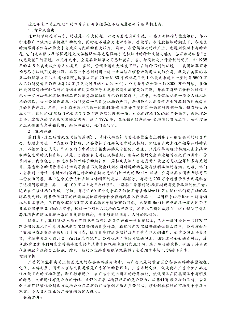 市场总监金牌讲义第七章四大制胜促销策略.docx_第2页