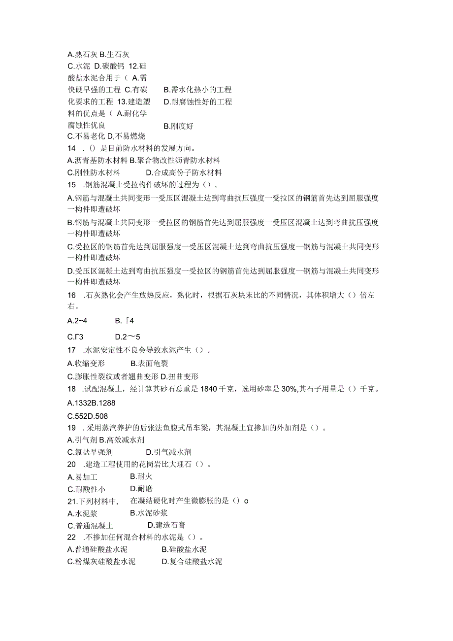 建筑工程评估基础-建筑材料(三)_真题-无答案.docx_第3页