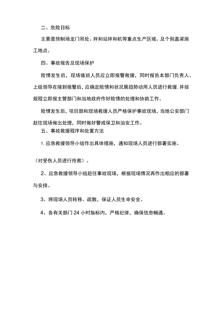 高空坠落应急救援预案.docx_第3页