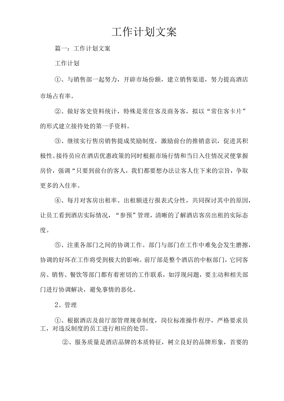 工作计划文案.docx_第1页