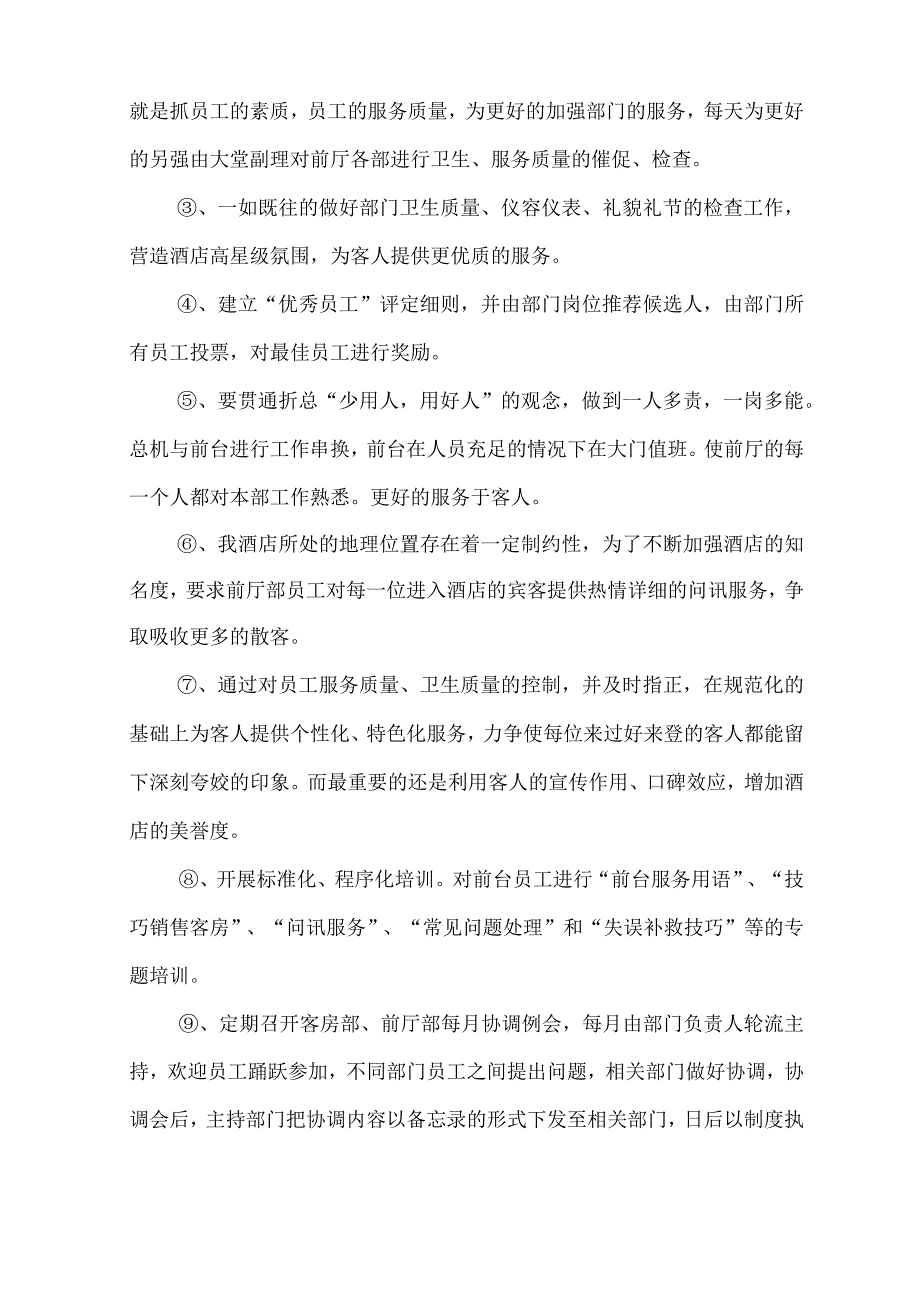 工作计划文案.docx_第2页