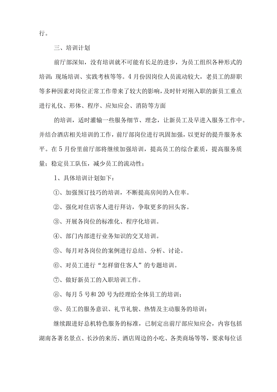 工作计划文案.docx_第3页