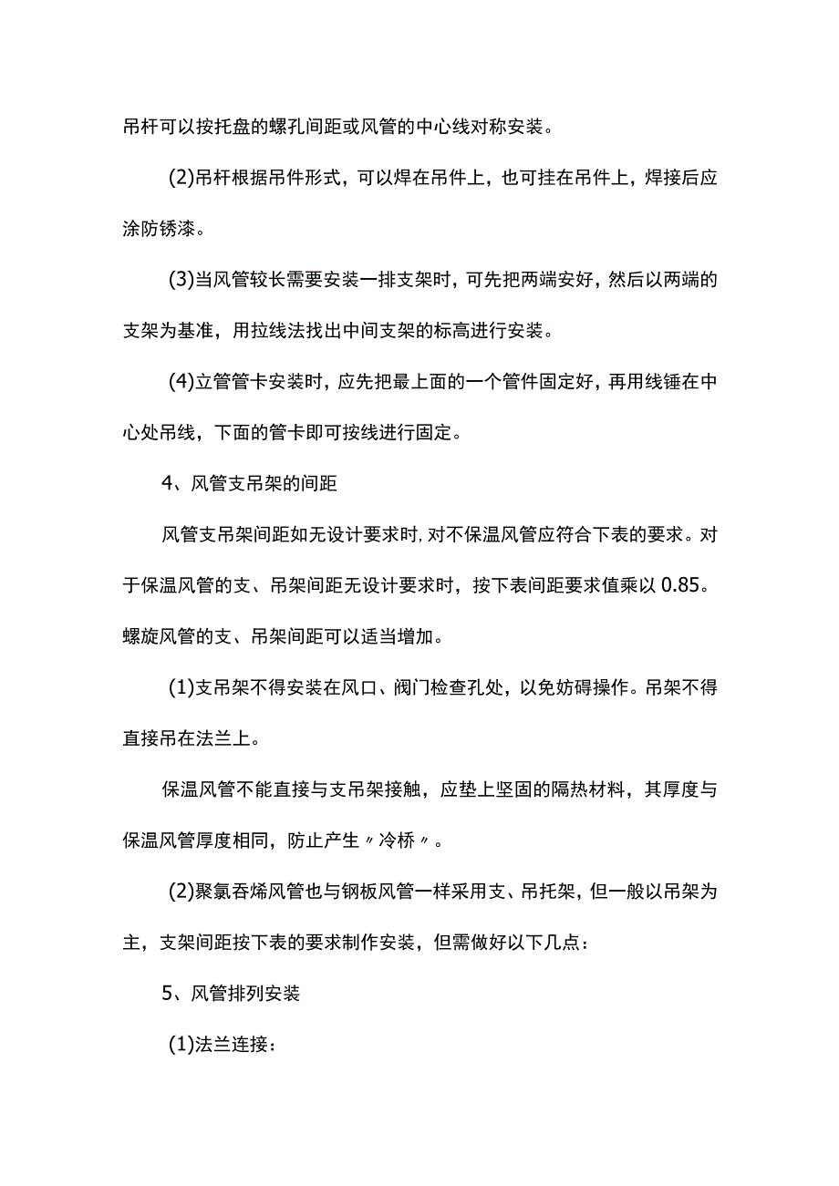 风管安装施工方案.docx_第3页