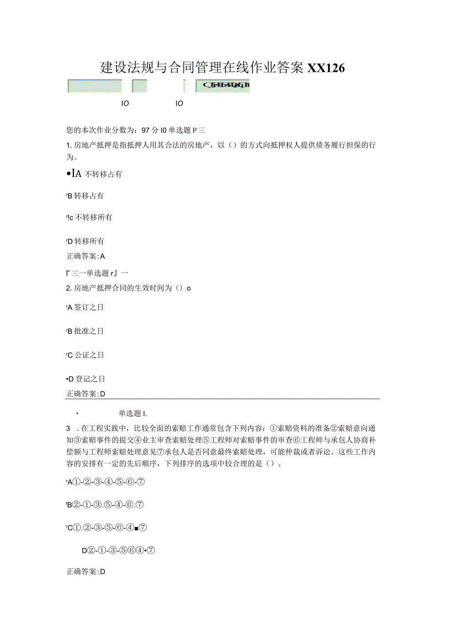 建设法规与合同管理在线作业答案XX126.docx_第1页