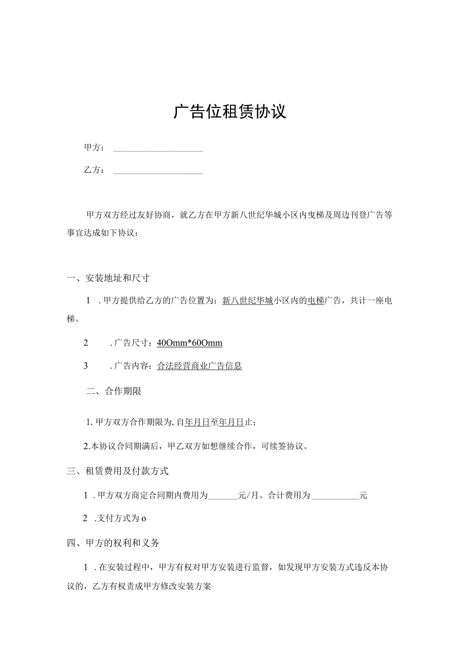 广告位租赁合同5份.docx_第1页