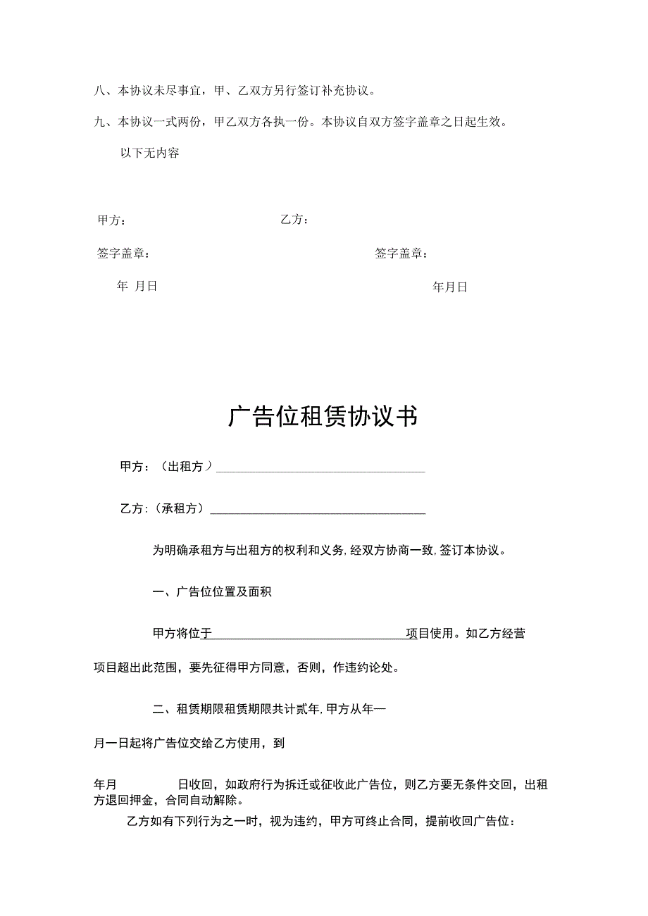 广告位租赁合同5份.docx_第3页