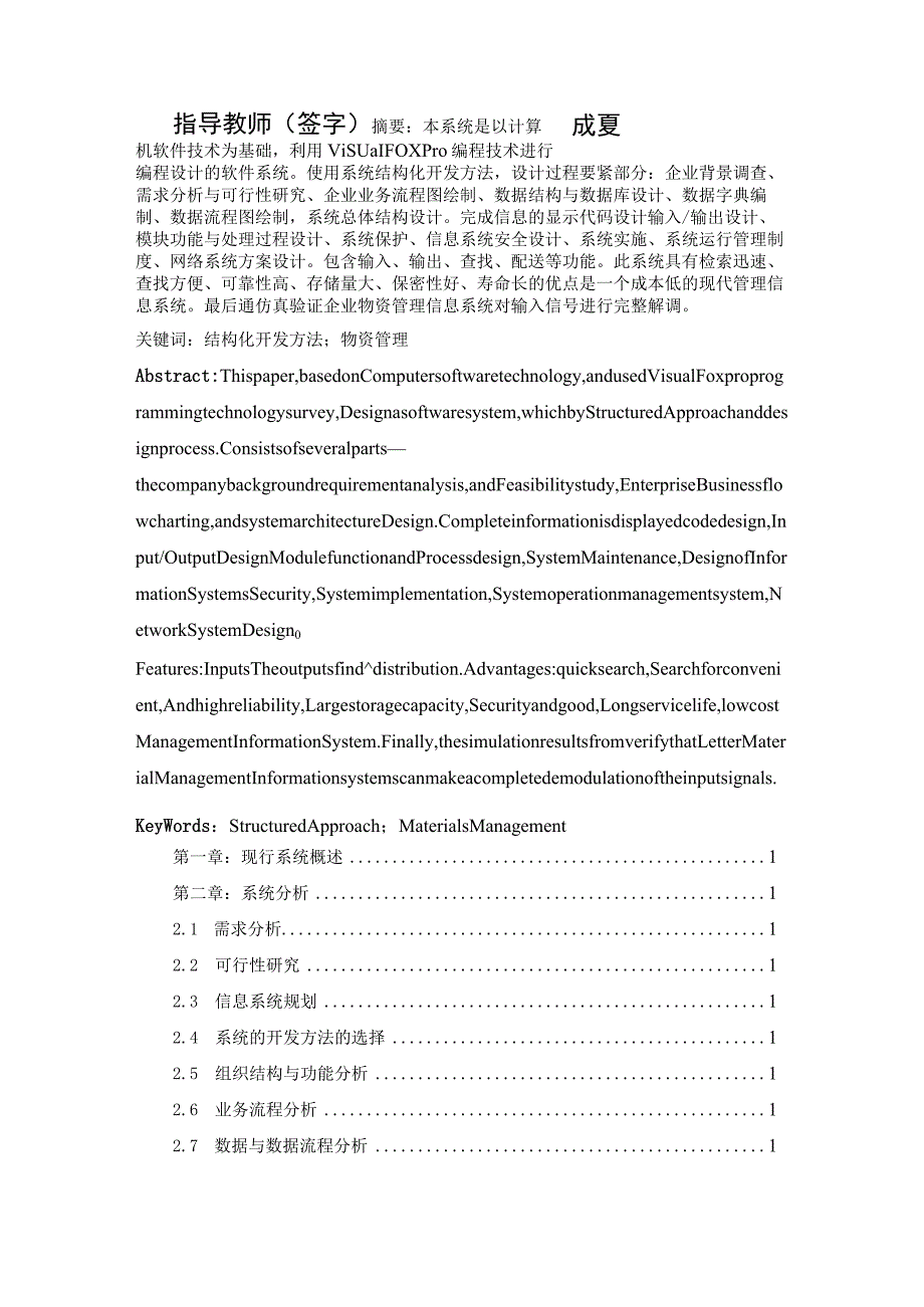 库存管理管理信息系统课程设计报告.docx_第2页