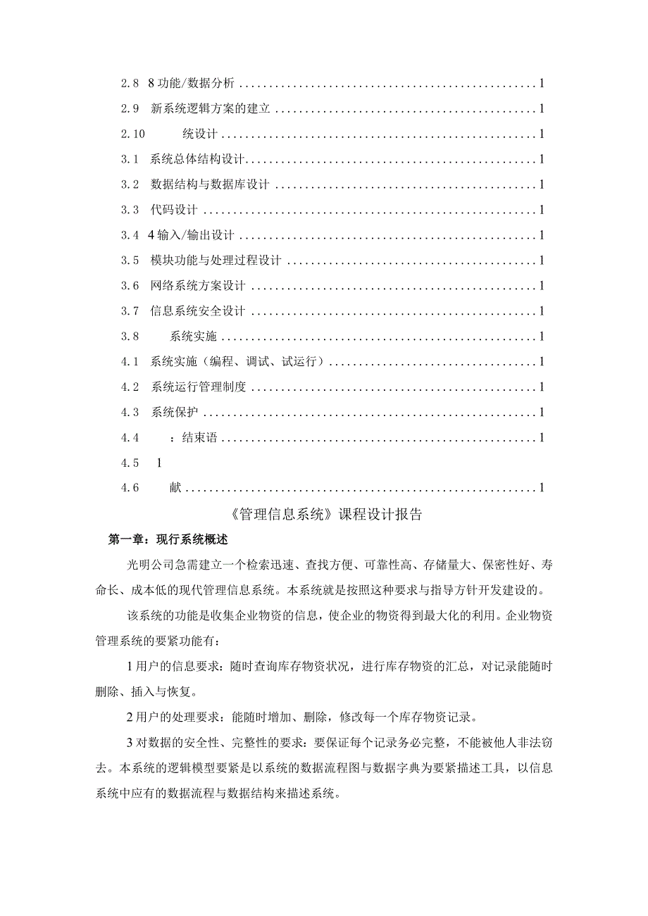 库存管理管理信息系统课程设计报告.docx_第3页