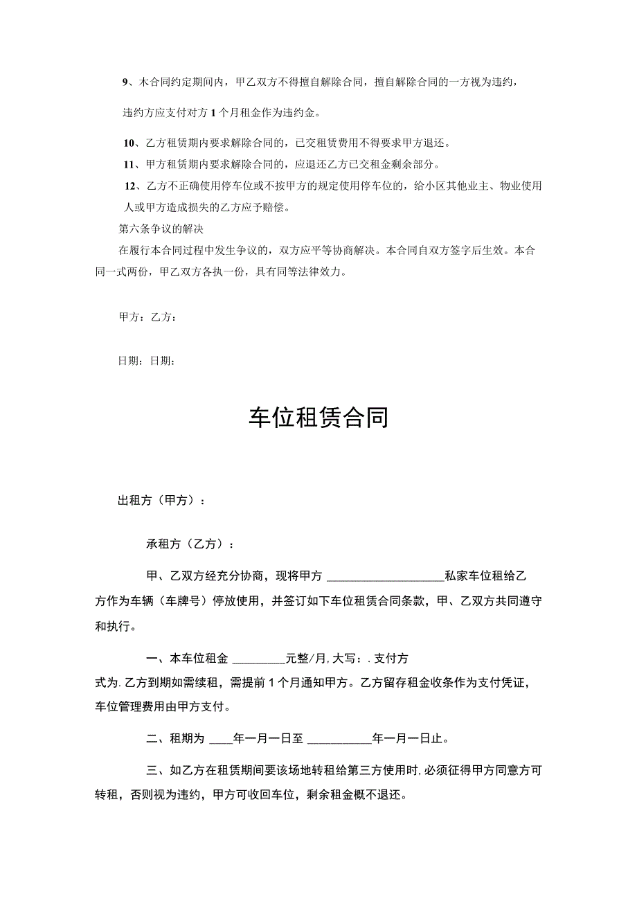 车位租赁合同模板 5篇.docx_第2页