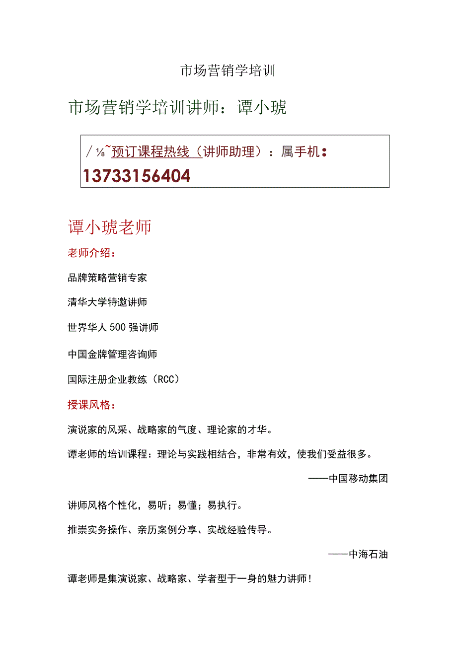 市场营销学培训.docx_第1页