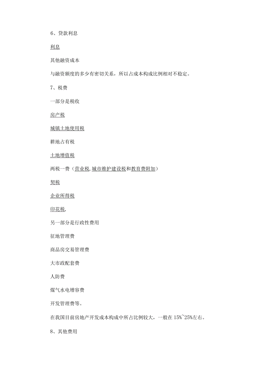 财务管理资料2023年整理-房地产核心成本构成会计处理详解.docx_第3页