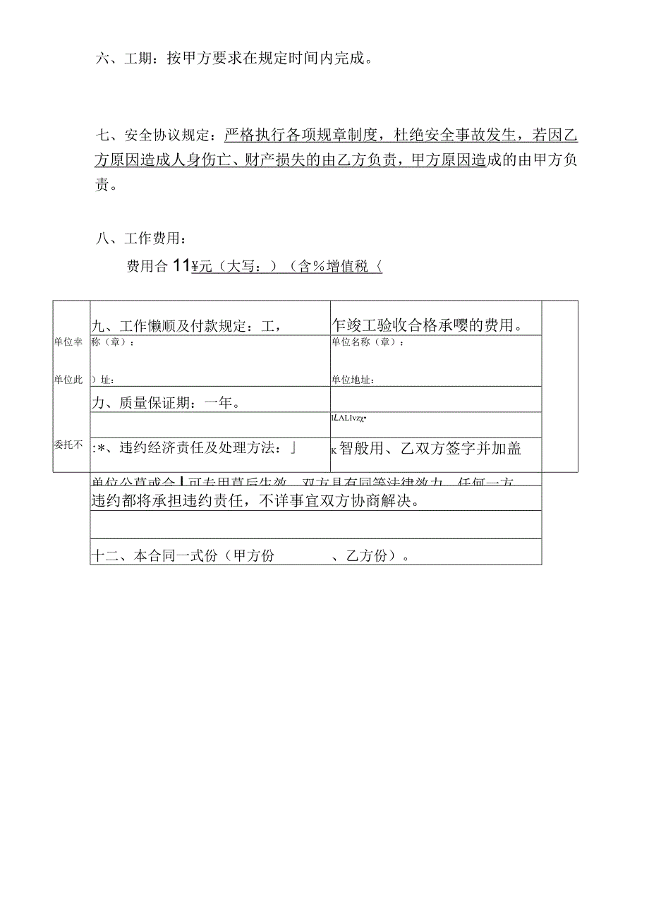 行车检修承揽合同.docx_第2页