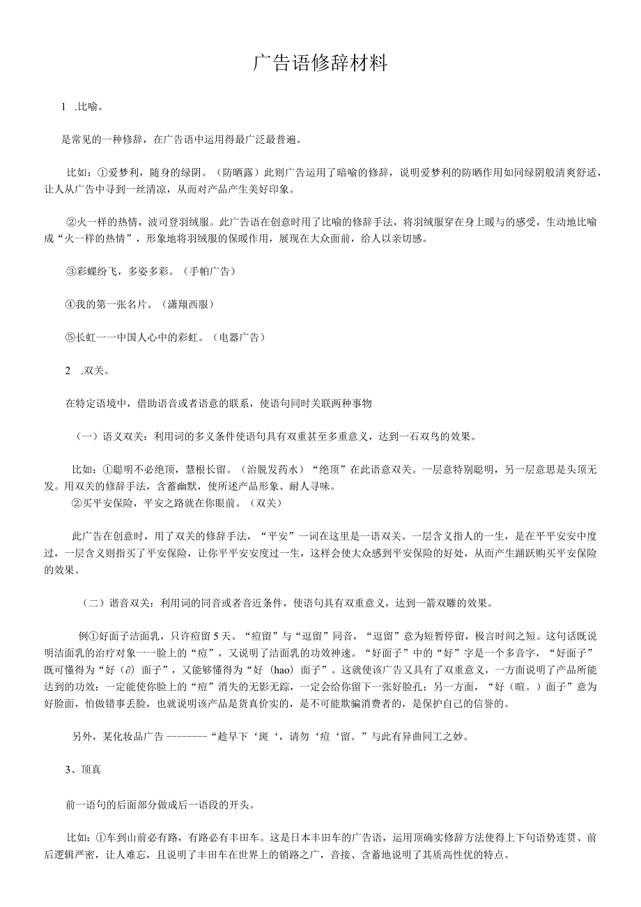 广告语修辞材料.docx_第1页