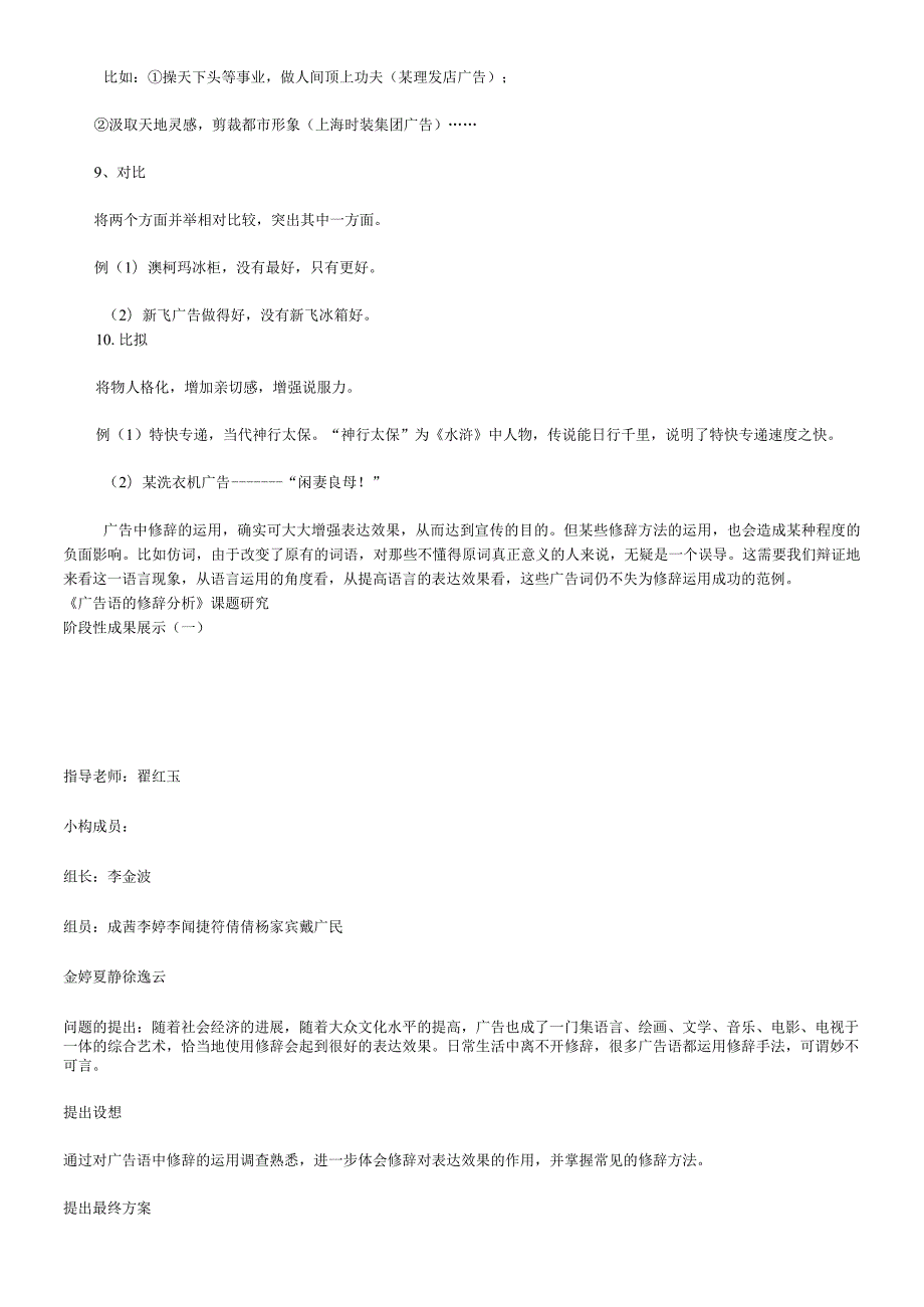 广告语修辞材料.docx_第3页