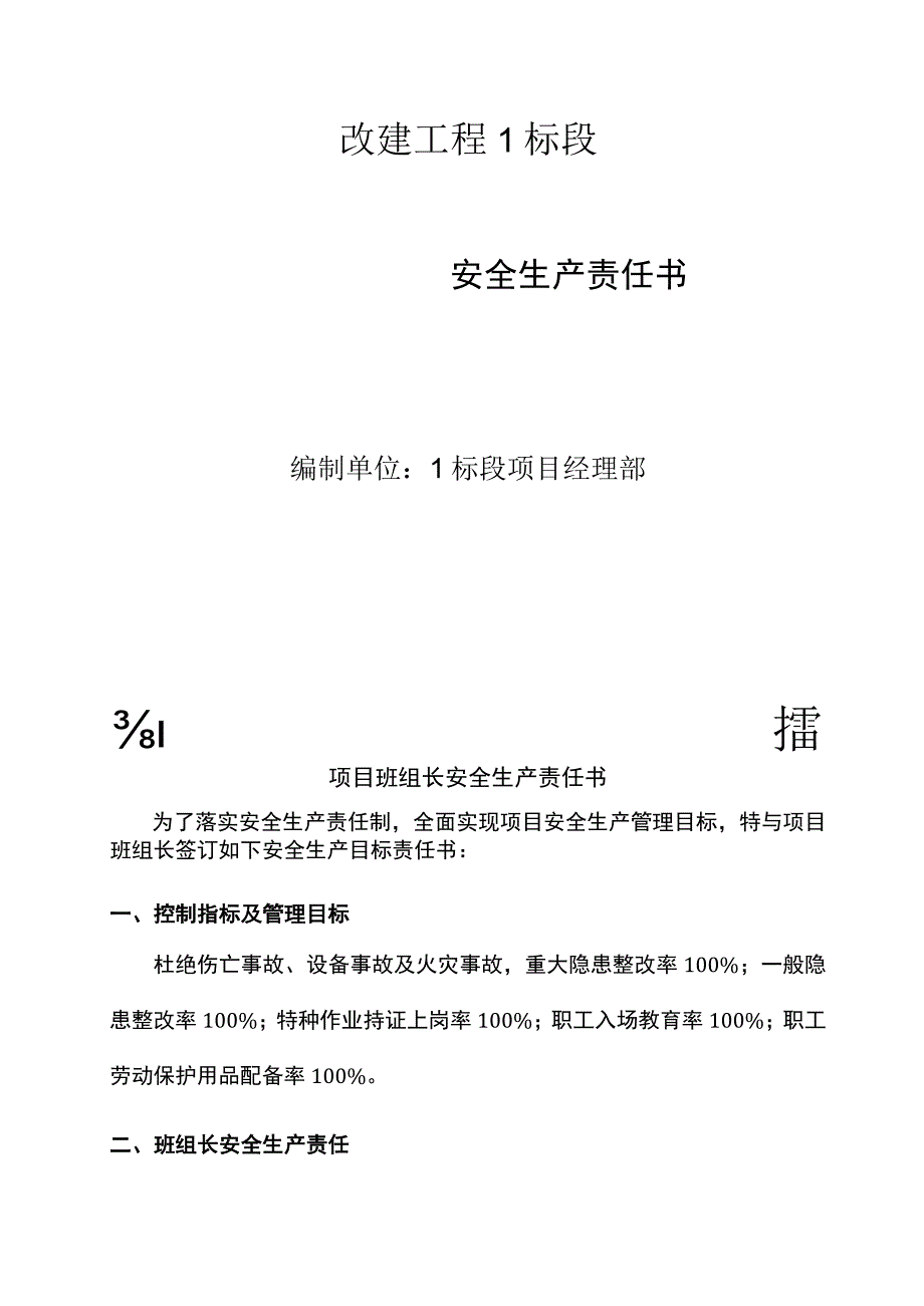 项目班组长安全生产责任书.docx_第1页