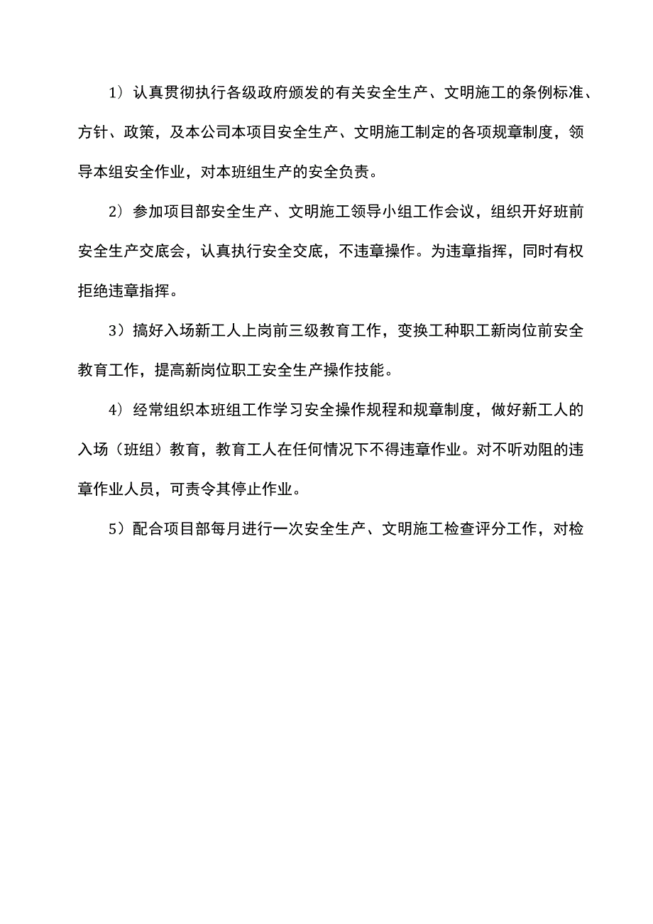 项目班组长安全生产责任书.docx_第2页