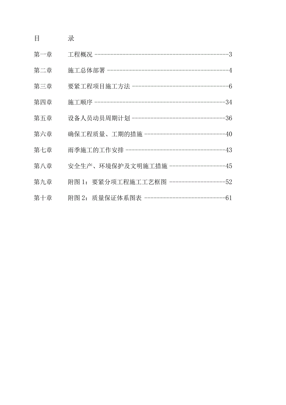 市政道路工程施工组织设计（DOC65页）.docx_第2页