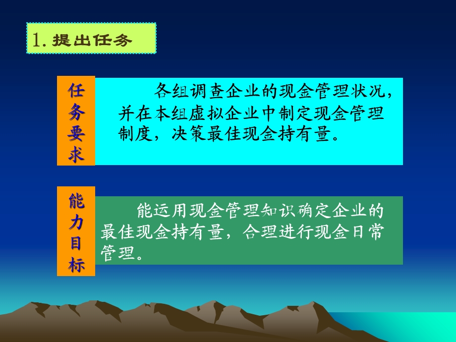 学习子情景4.1现金营运.ppt_第2页