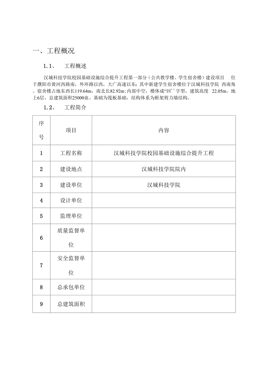 工程新技术应用与推广方案.docx_第3页