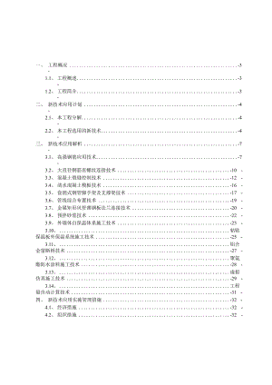 工程新技术应用与推广方案.docx