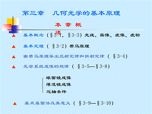 几何光学-大学物理.ppt