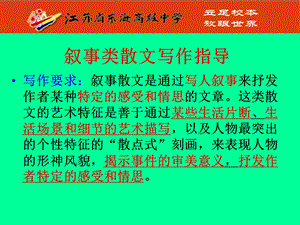 叙事类散文写作指导.ppt