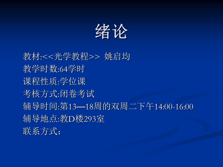 光学第一章光的干涉终稿.ppt_第2页