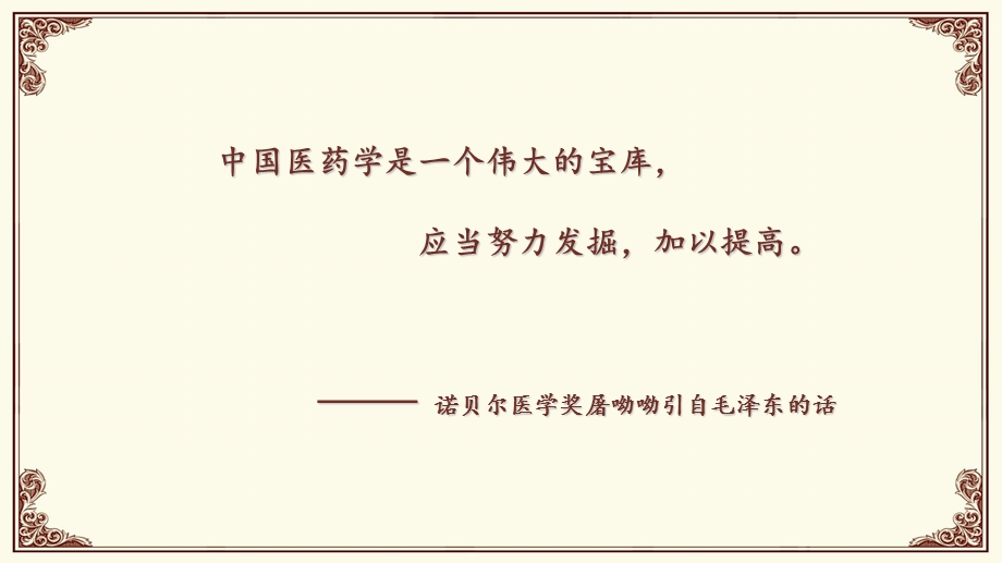 中医馆众筹项目商业计划书.ppt_第2页