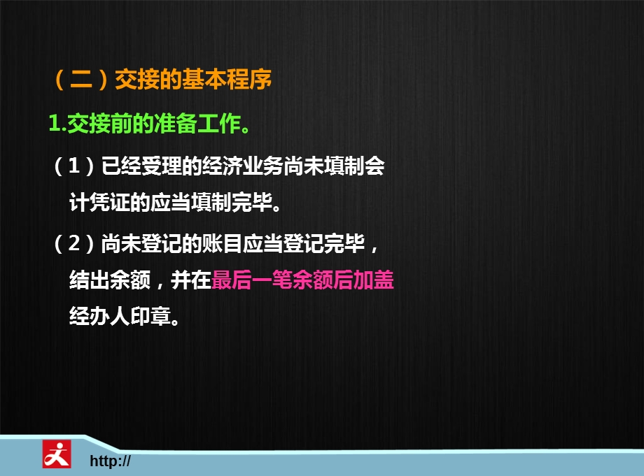 会计员的工作交接.ppt_第2页