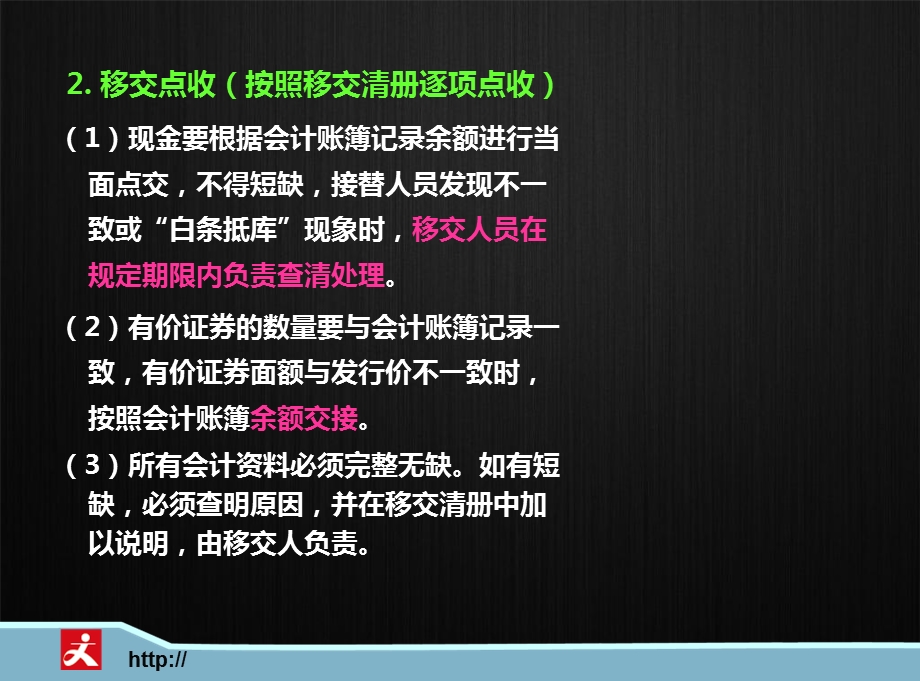 会计员的工作交接.ppt_第3页