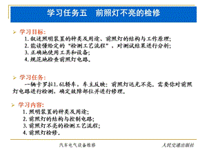 学习任务五前照灯不亮的检修.ppt