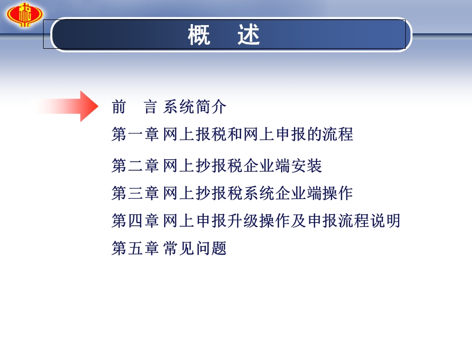 会计做账0网上抄报税和网上申报的流程培.ppt_第2页