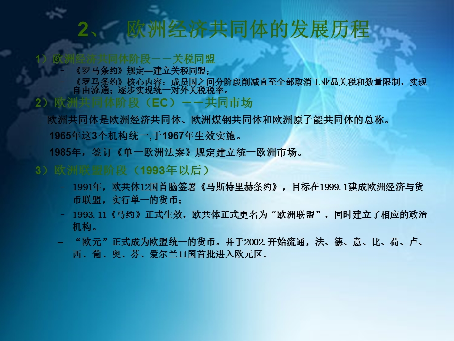 区域经济一体化组织.ppt_第3页